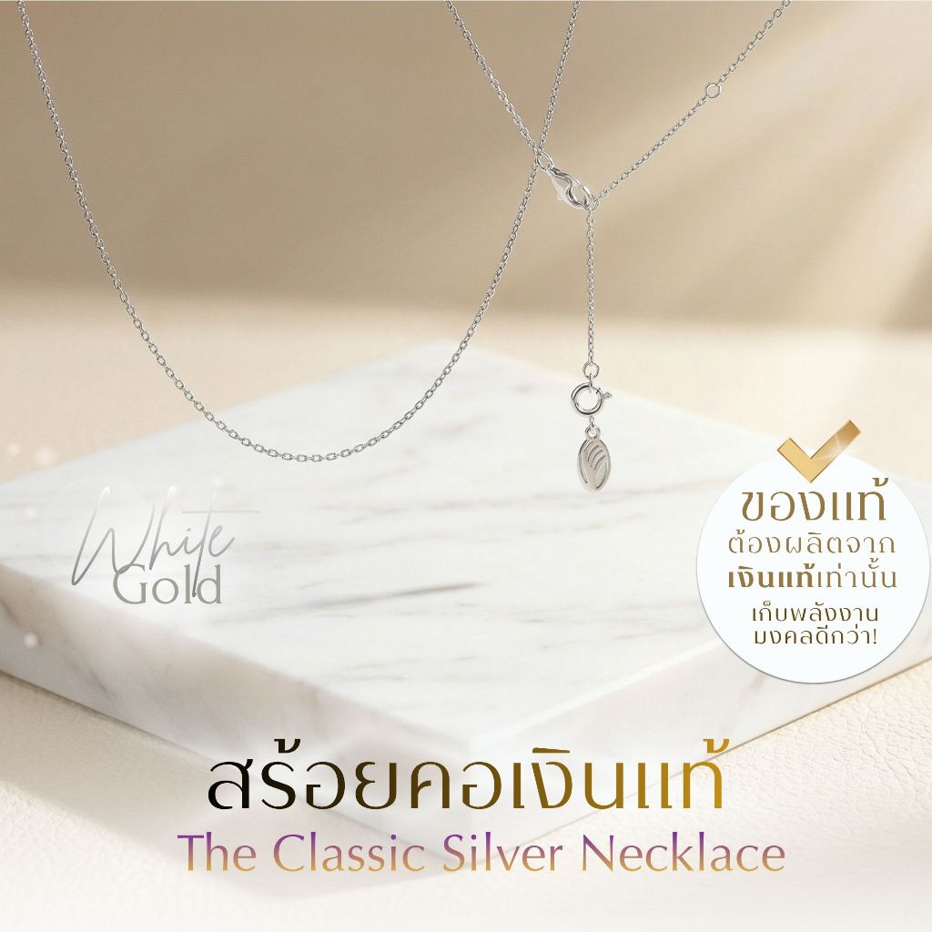 Rainbow Jewelry สร้อยคอเงินแท้ The Classic Necklace ปรับความยาวได้ 3 ขนาด 40 - 42.5 - 45 cm.