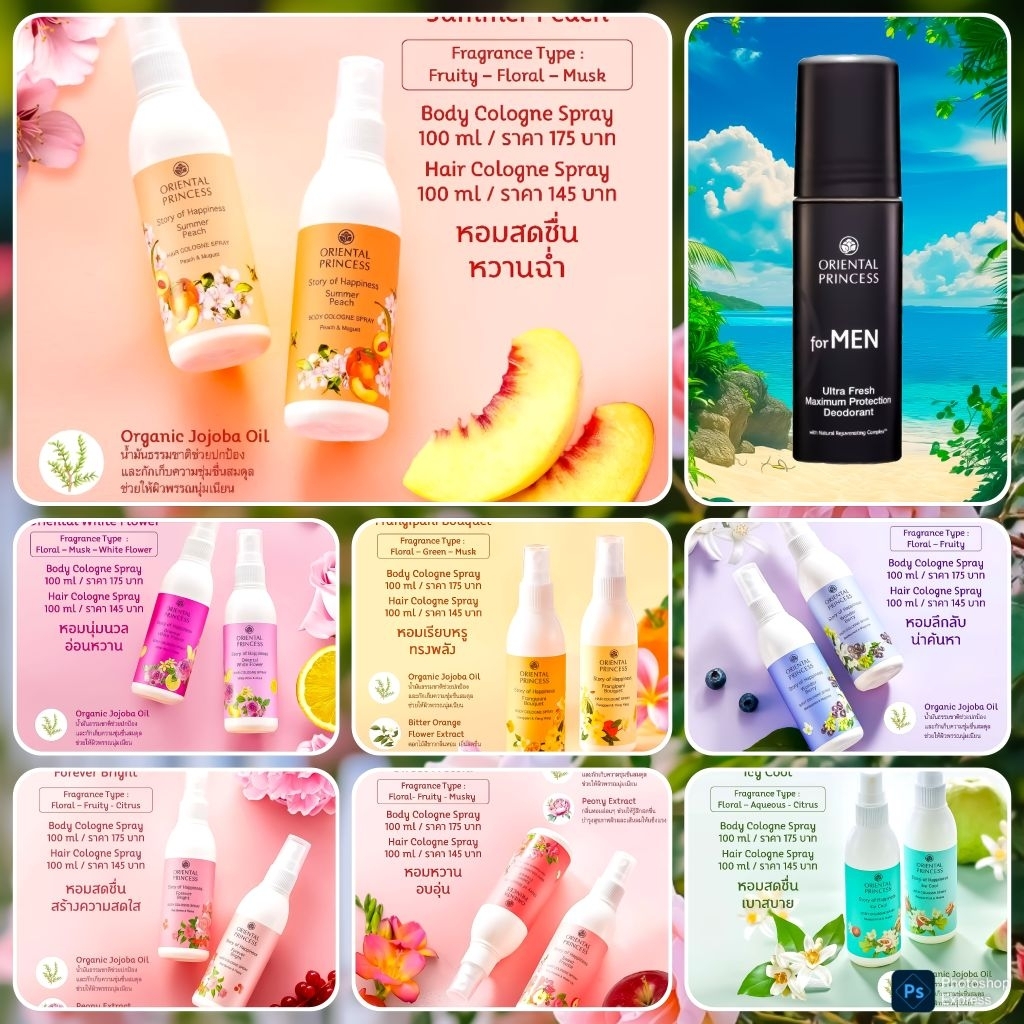 Oriental Princess 1 ขวด สเปรย์น้ำหอม ฉีดผม & ฉีดผิวกาย มี 7 กลิ่น Summer Peach Hair & Body Cologne Spray 100 ml