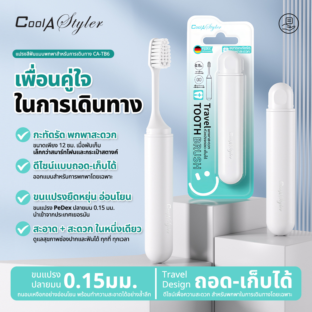 [3แถม1]CoolAstyler แปรงสีฟันพกพา ลิปสติกไซซ์ ใส่กระเป๋าได้ฝาครอบกันฝุ่น ขนแปรงPedexเยอรมันถนอมเหงือก