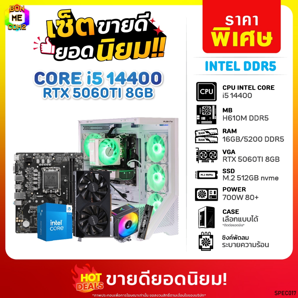 BONMECOM2 คอมประกอบ / CPU i5 14400 / RTX 5060TI 8GB / Case เลือกแบบได้