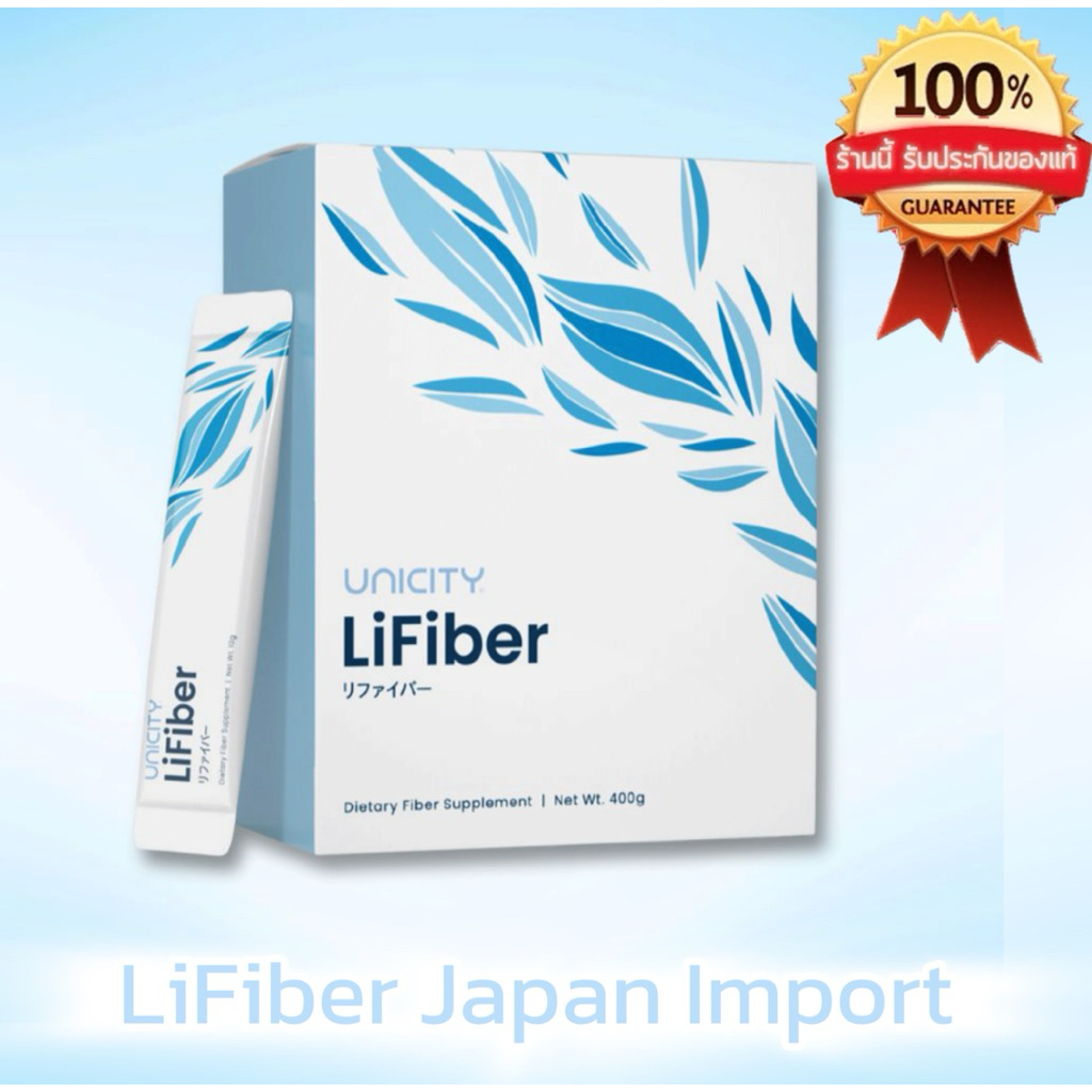 💧LiFiber Unicity Japan lmport สินค้านำเข้าจากญี่ปุ่น แบ่งขายเป็นซอง💧
