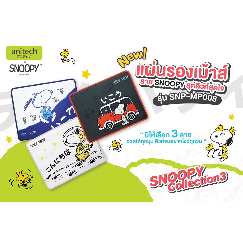 แผ่นรองเมาส์/สายชาร์จ Anitech x Snoopy