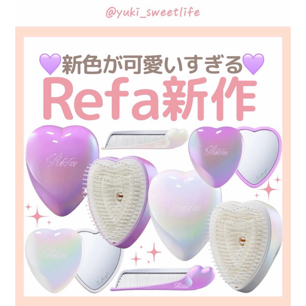 Refaหวีสีพิเศษ❗️(มีส่งด่วน)🇯🇵หวีพกรุ่นดังในโซเชียลที่สาวญี่ปุ่นต้องมี❗️ReFa ออกคอลเลกชันHEARTCOM #หว