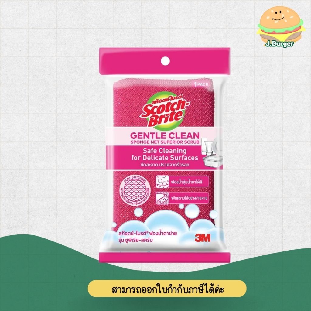 Scotch Brute Gentle Clean Sponge Net Superior Scrub รุ่นซูพีเรีย ฟองน้ำตาข่ายสีชมพู (1ชิ้น)