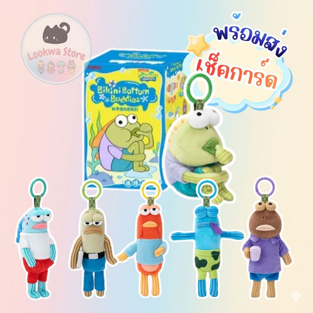 🌈ของแท้ 💯% พร้อมส่งในไทย 🇹🇭🌈 Bikini Bottom Buddies