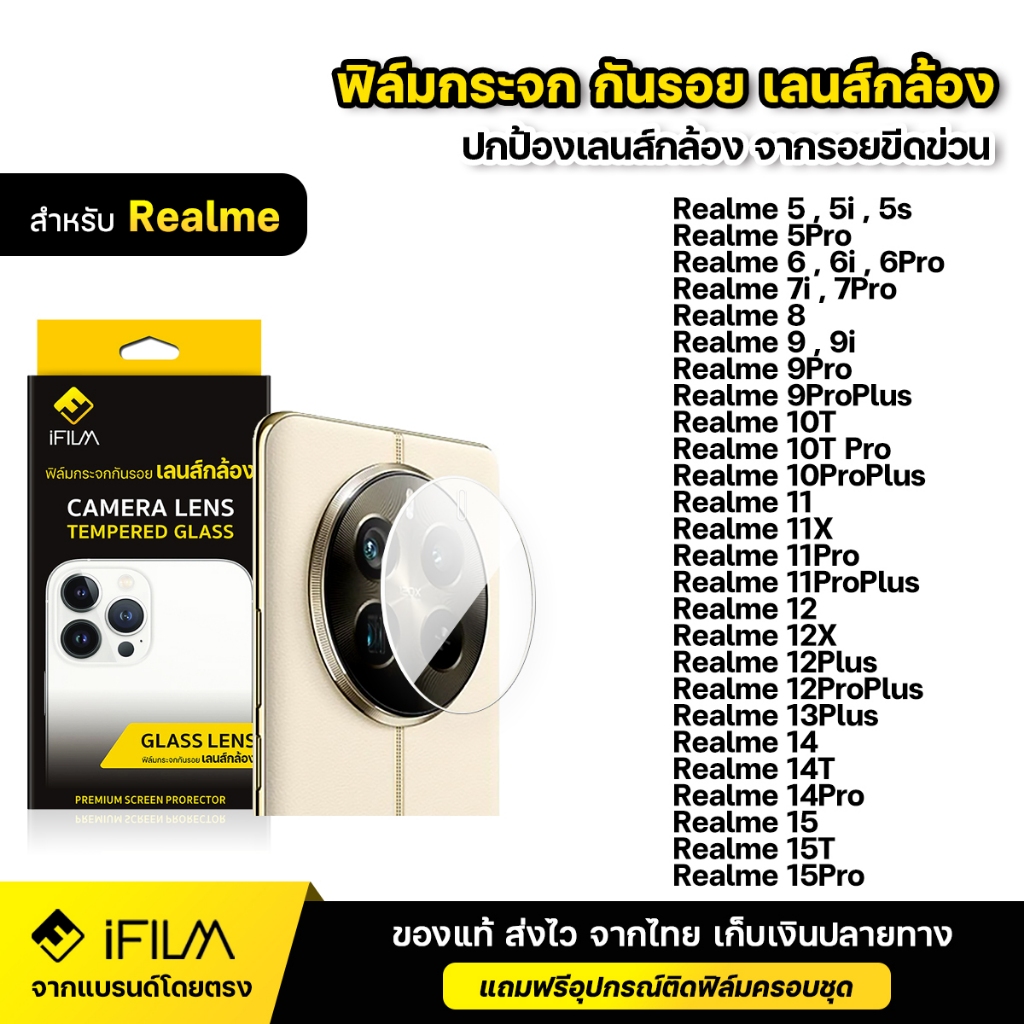 iFILM ฟิล์มกระจก เลนส์กล้อง For Realme 10 Pro Plus 11 11X 12 12X 12Plus 13plus 14Pro 14 14T 15 15T ฟ