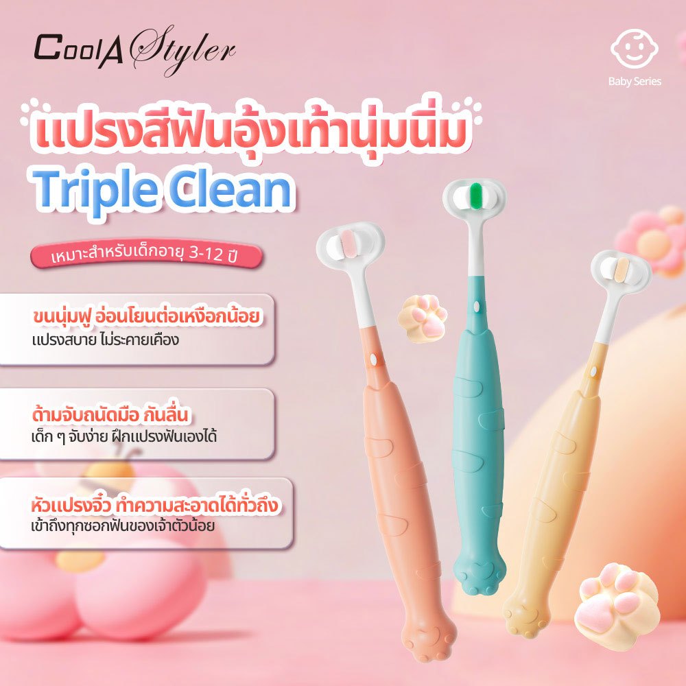 [3แถม1]CoolAstylerแปรงสีฟันเด็ก3D วัสดุปลอดภัยผ่านSGS ขนนุ่มถนอมเหงือก แปรงฟันและลิ้น สะอาดทั่วถึงดี