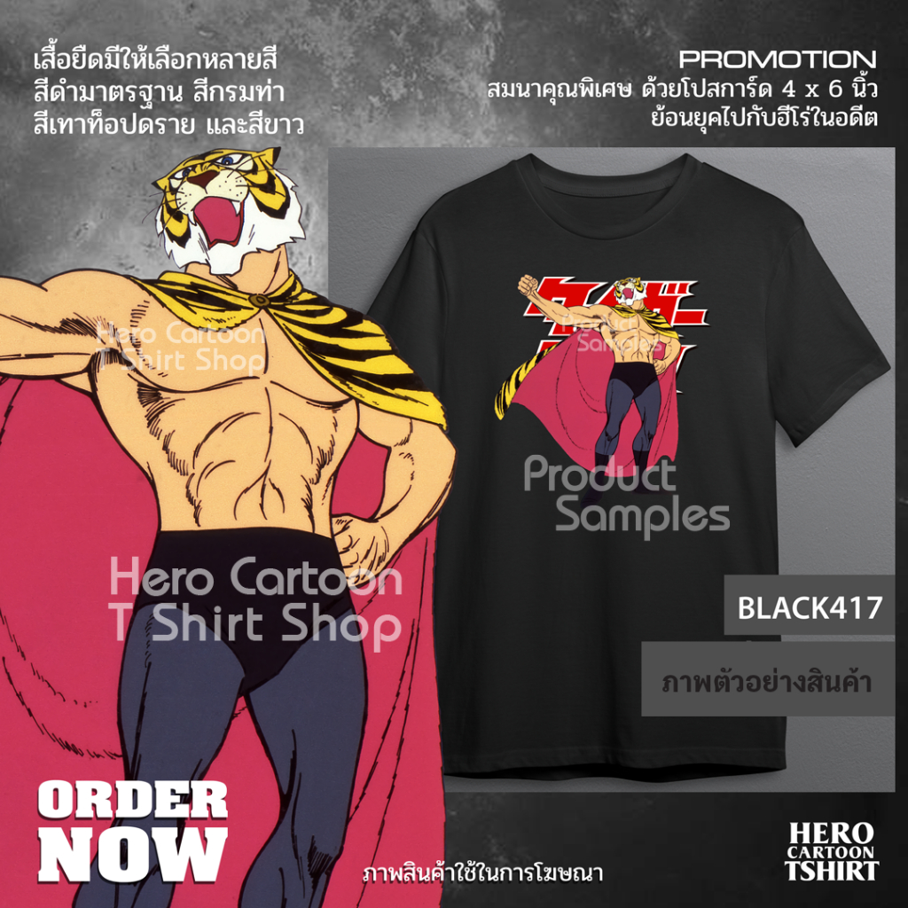 เสื้อยืดหน้ากากเสื้อไทเกอร์มาส์ค