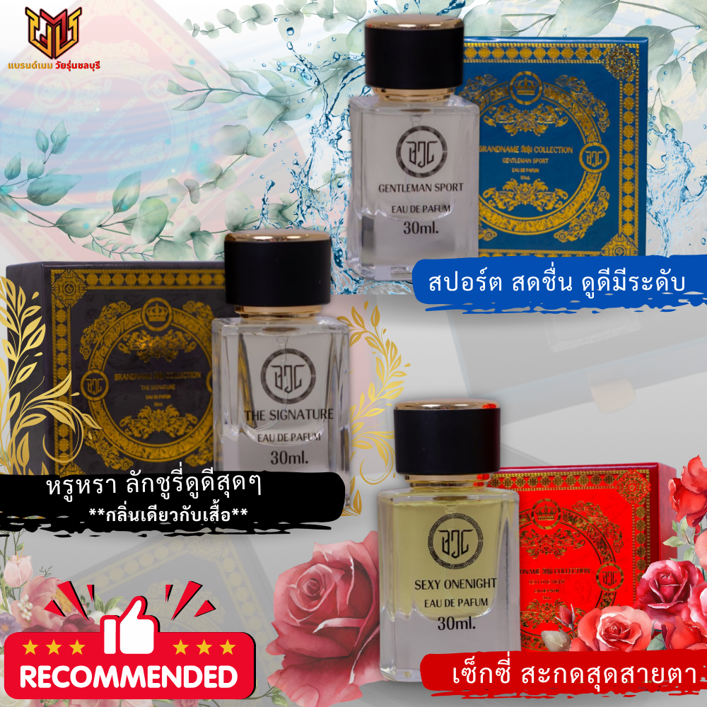 น้ำหอม BวC ขนาด 30 Ml.