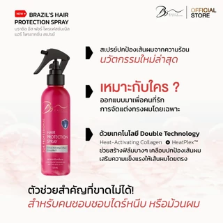 [ปกป้องสูงสุด 250องศา ]สเปรย์กันร้อน Brazil’s Hair Protection Spray (120 ml)