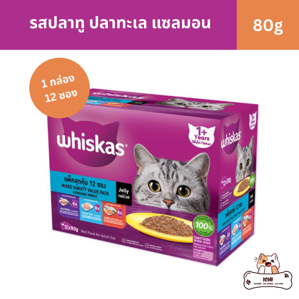 WHISKAS วิสกัส อาหารเปียกแมว รสปลาทะเลและกุ้ง/ปลาทูน่าและปลาทู/ปลาทูน่าและปลาแซลมอน 70 กรัม (28 ซอง)