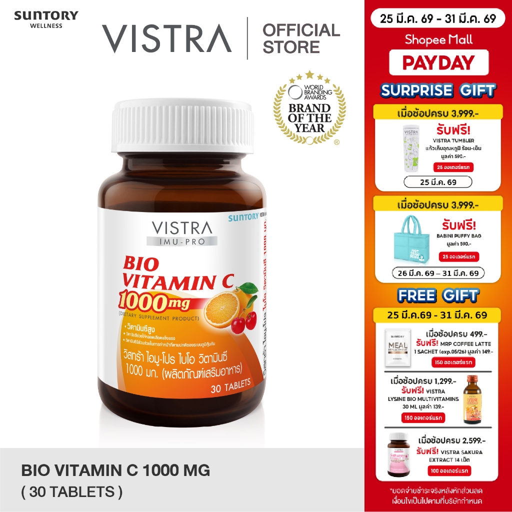 VISTRA IMU-PRO Bio Vitamin C 1000mg. วิสทร้า ไอมู-โปร ไบโอ วิตามินซี 1000 มก.