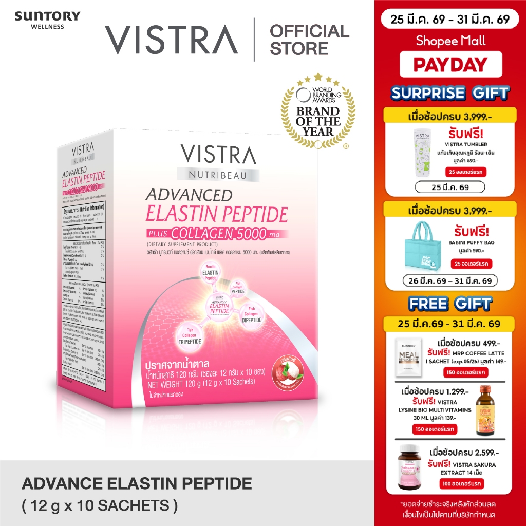 VISTRA NUTRIBEAU ADVANCED ELASTIN PEPTIDE PLUS COLLAGEN 5000 mg 10 PC