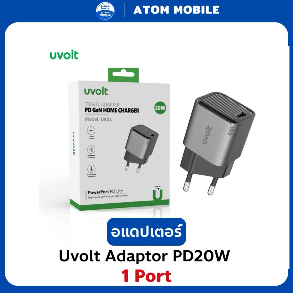 Adaptor : PD20W 1 Port (Uvolt) | อแดปเตอร์ (หัวชาร์จ)