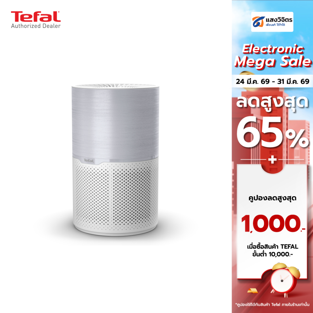 Tefal เครื่องฟอกอากาศ AIR PURE COMPACT รุ่น PT2210T0 (เหมาะสำหรับห้องขนาดสูงสุด 57 ตร.ม)