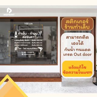 สติ๊กเกอร์ร้านทำเล็บ เล็บเจล แบบมีรูปประกอบ สติ๊กเกอร์หน้าร้…