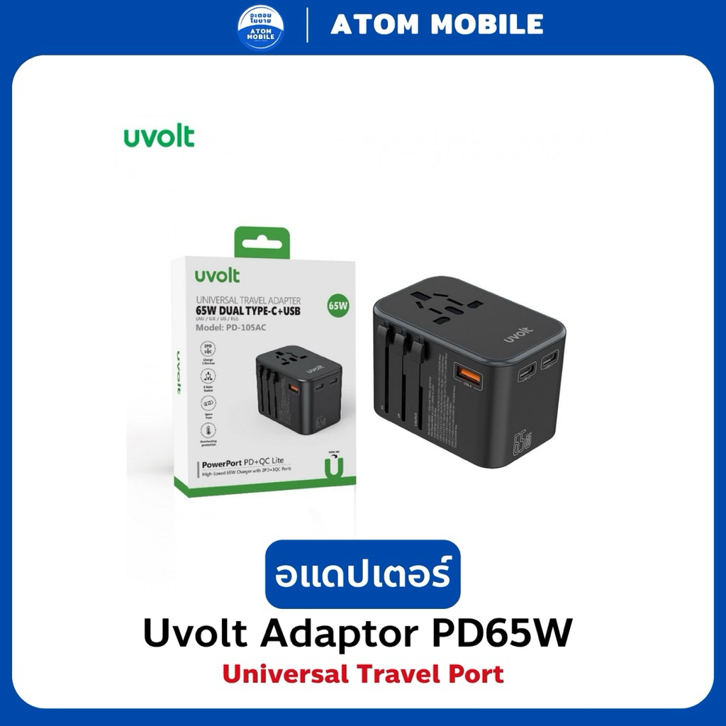 Adaptor : Uvolt Universal Travel Adapter 65W Dual USB+Type C PD-105AC | อแดปเตอร์ (หัวชาร์จ)