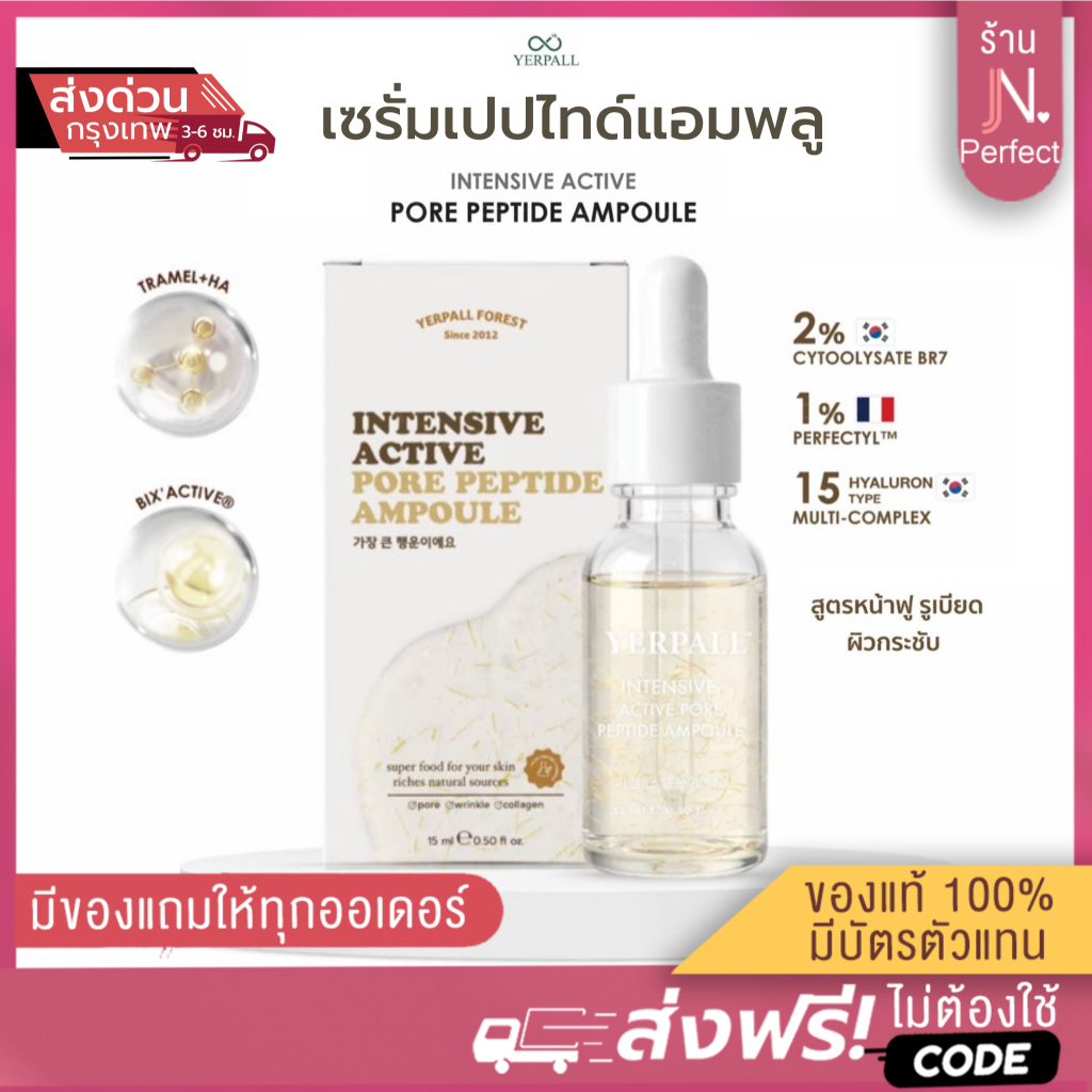 YERPALL แอมพูลเปปไทด์ [📍ส่งจากบริษัท | ลดในไลฟ์𝟱𝟬%] YERPALL INTENSIVE ACTIVE PORE PEPTIDE AMPOULE