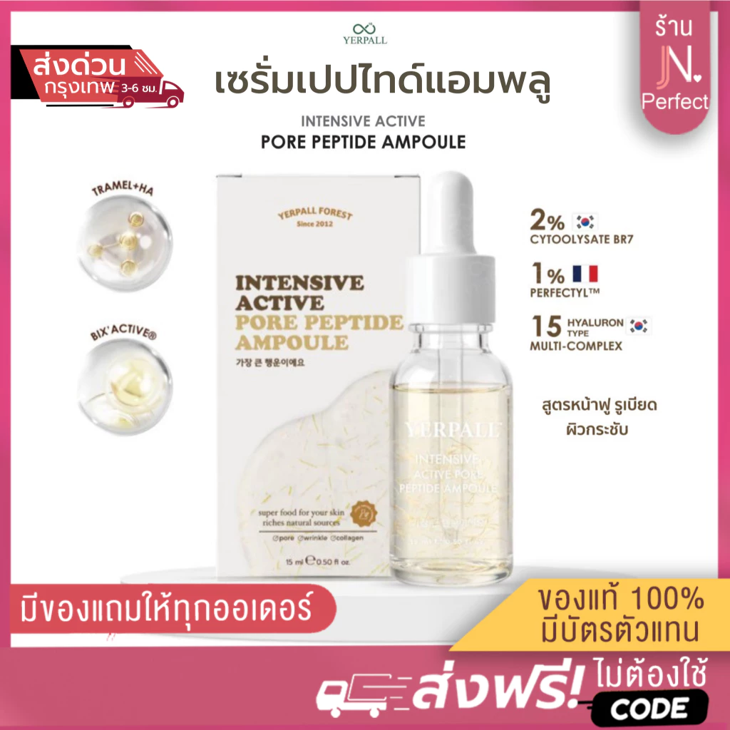 YERPALL แอมพูลเปปไทด์ [📍ส่งจากบริษัท | ลดในไลฟ์𝟱𝟬%] YERPALL INTENSIVE ACTIVE PORE PEPTIDE AMPOULE