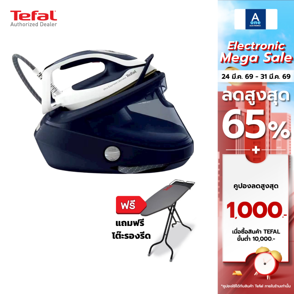 Tefal เตารีดแรงดันไอน้ำพลังสูง PRO EXPRESS ULTIMATE II 8 บาร์ 3,000 วัตต์ รุ่น GV9720E0 แถมฟรีโต๊ะรอ