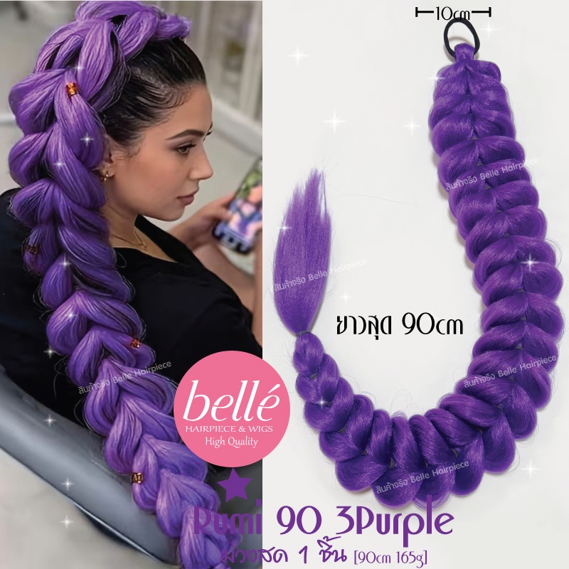 พร้อมส่ง 💖 🇹🇭 BELLE แฮร์พีช หางม้า Rumi KPop Demon Hunters ไหมถักเปีย 60cm ผมเปีย ไหมถักผม ไฟเบอร์ รูปที่ 8