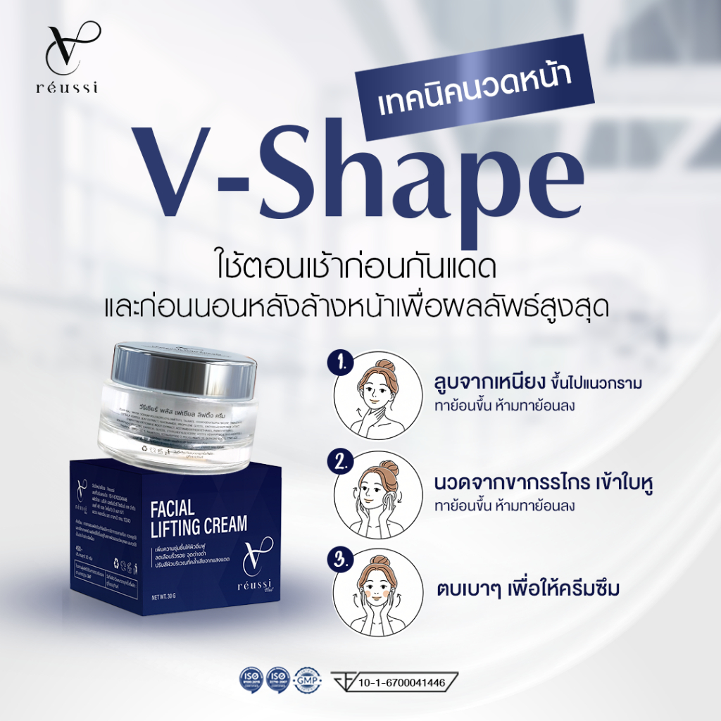 Vreussi ครีมสลายเหนียง ครีมบำรุงผิวหน้า กระชับผิวใต้คาง ครีมหน้าเรียว ครีมเหนียง ครีมทาคอ ลดเหนียง ราคา ถูกที่สุด ดีลบีเคเค แกลเลอรีภาพที่ 8
