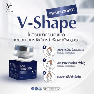 Vreussi ครีมสลายเหนียง บำรุงผิวหน้า กระชับผิวใต้คาง หน้าเรียว ครีมเหนียง ครีมทาคอ ลดเหนียง ของแท้