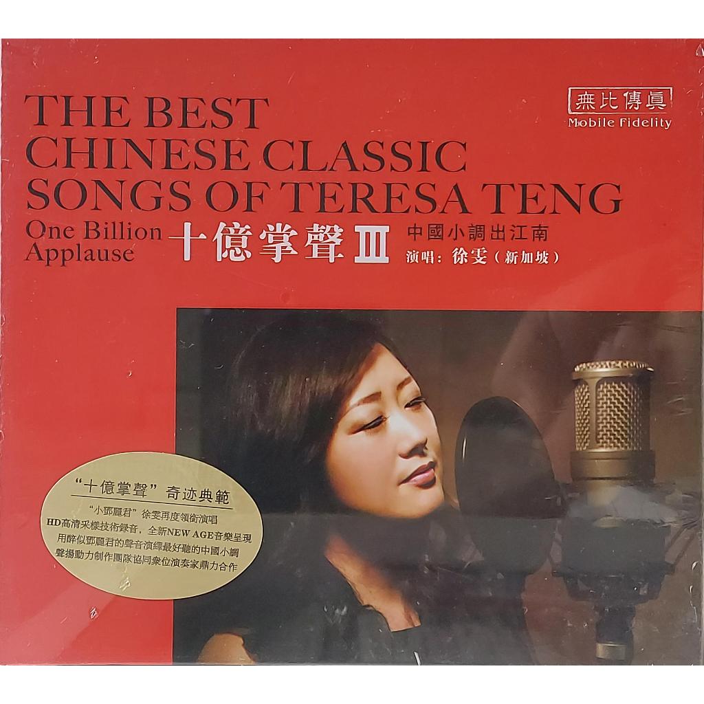 CD,Xu Wen (徐雯) - The Best Chinese Classic Songs of Teresa Teng (Chinese songs)(2009)(China)