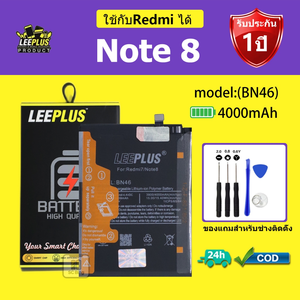 LEEPLUS แบตเตอรี่ Redmi Note 8รุ่น BN46คุณภาพสูง รับประกัน 1 ปี