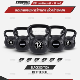 OML KB1 เคตเทิลเบล 2-12 กก. (หุ้มPEแท้) ใช้ออกกำลังกาย เคทเท…