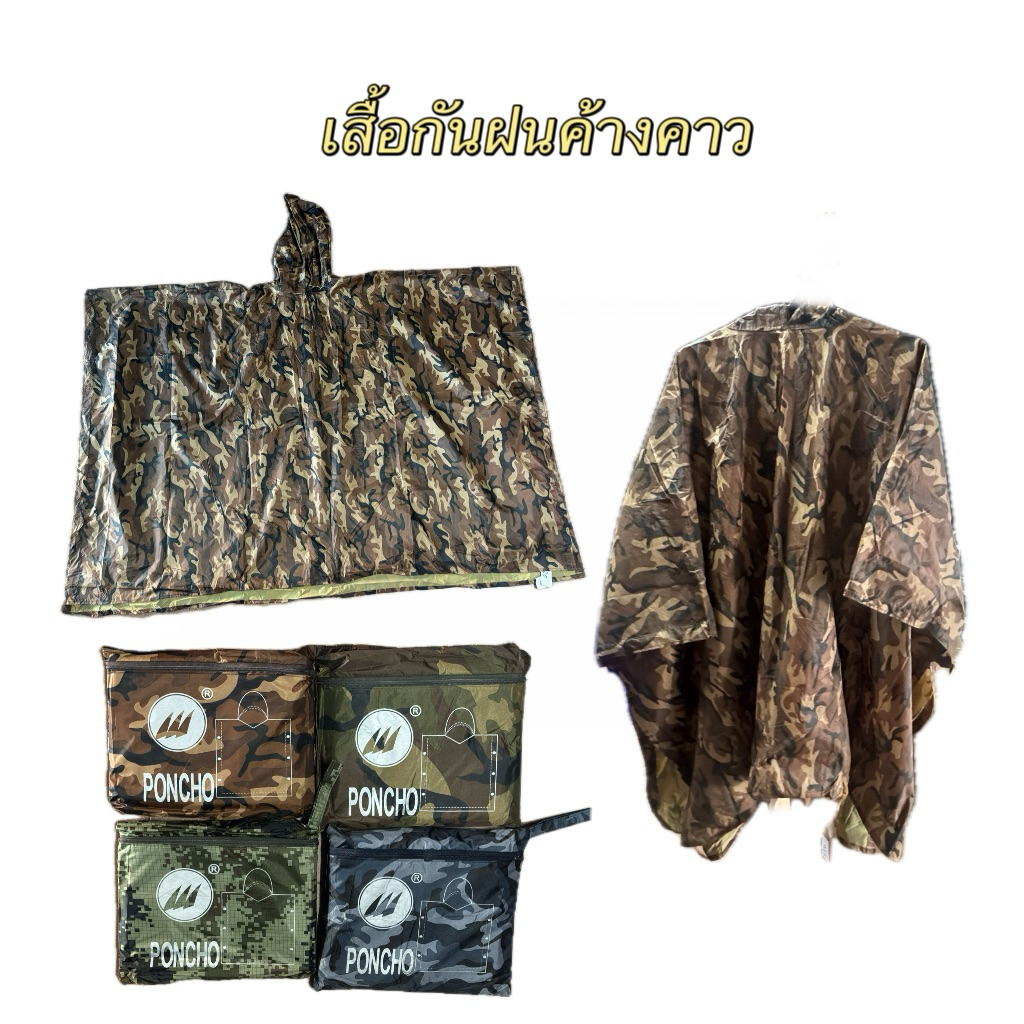 เสื้อกันฝนแบบค้างคาว ผ้าหนาพิเศษกันฝนกันลมได้ดีพร้อมส่ง