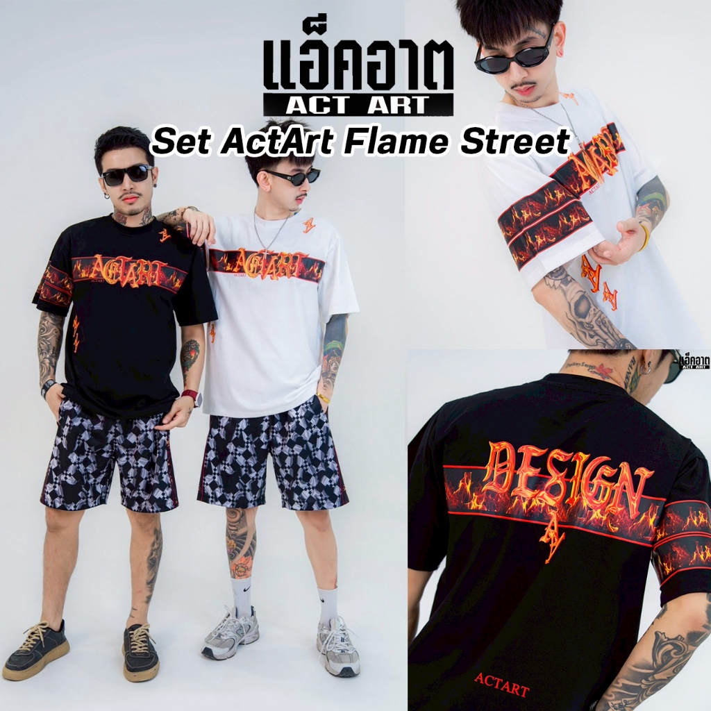 ชุดเซ็ท ActArt Flame Street เสื้อผ้าผู้ชาย ใส่เที่ยว ลำลอง เสื้อ + กางเกง #ขายยกเซ็ท