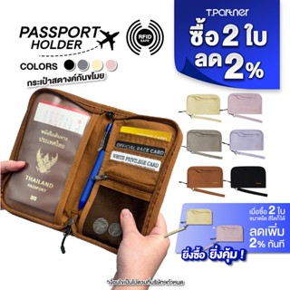 Tpartner RFIDsafe Passport Holder — กระเป๋าใส่พาสปอร์ต 8 ช่อ…