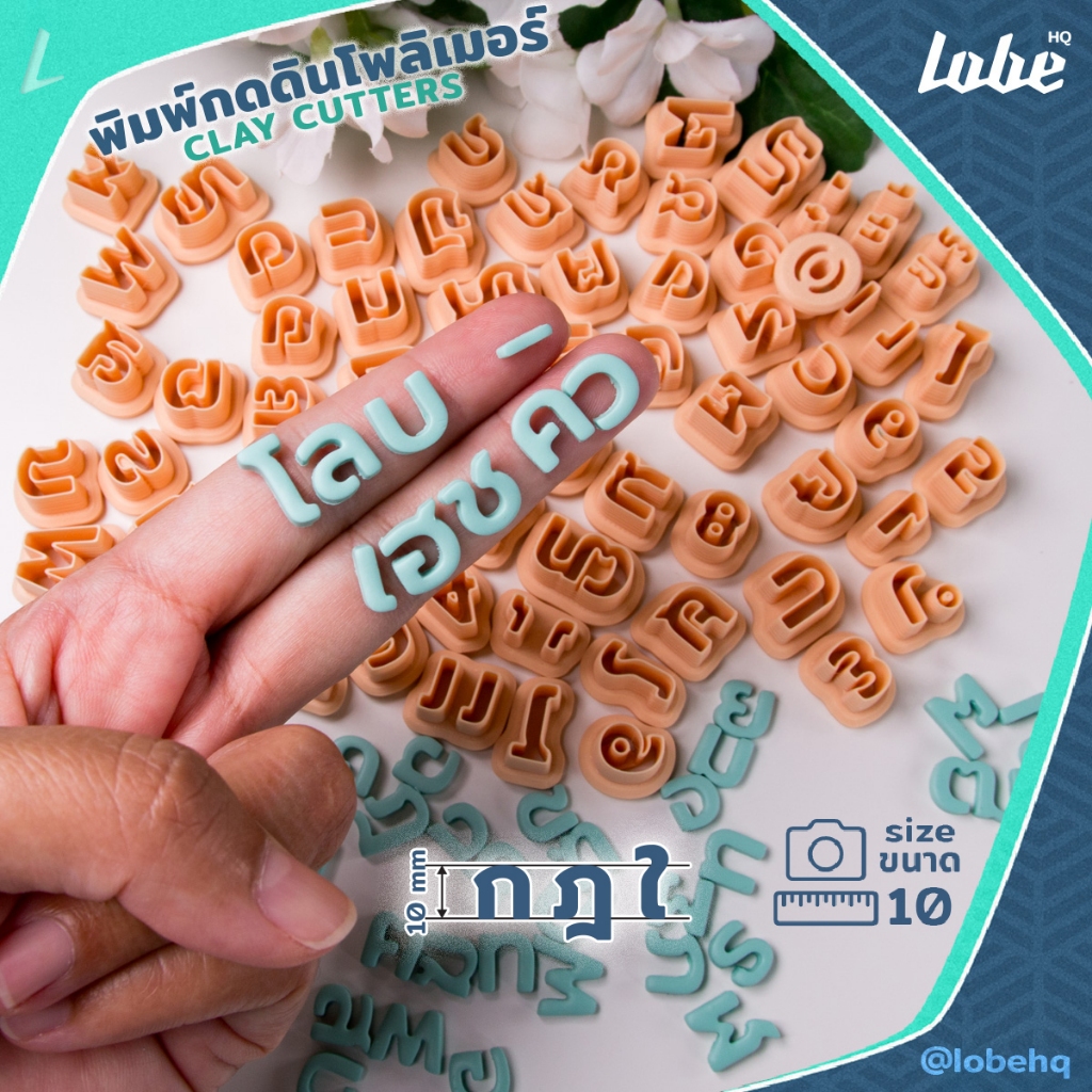พิมพ์กดดินรูปทรงตัวอักษรไทย+สระ+ตัวเลขเซ็ต B ขนาด10 มิล/ Modern Thai Alphabet B 66 Pieces 10mm/ Clay Mold Tools