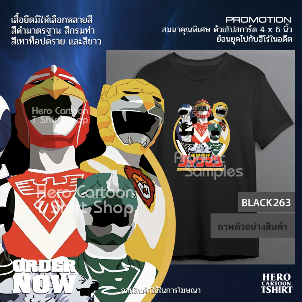 เสื้อยืดขบวนการสัตว์เทพไลฟ์แมน