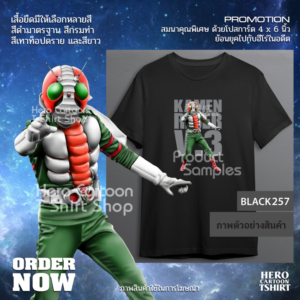 เสื้อยืดคาเมนไรเดอร์ V3