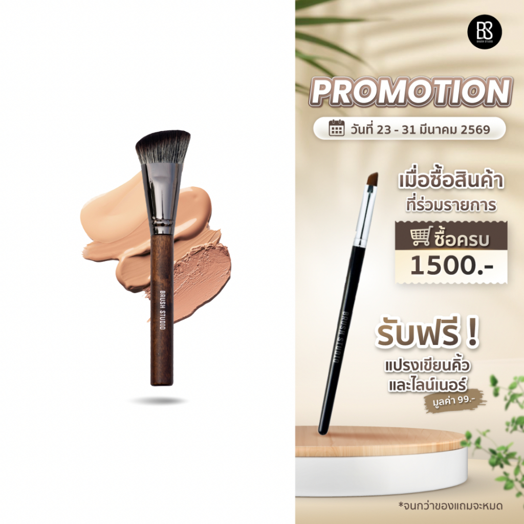 BRUSH STUDIO Tropical Glow : T2 Foundation Brush แปรงรองพื้น
