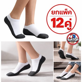 12คู่ ถุงเท้าแฟชั่น ถุงเท้านักเรียน (เลือกสีได้) คลุมตาตุ่ม …