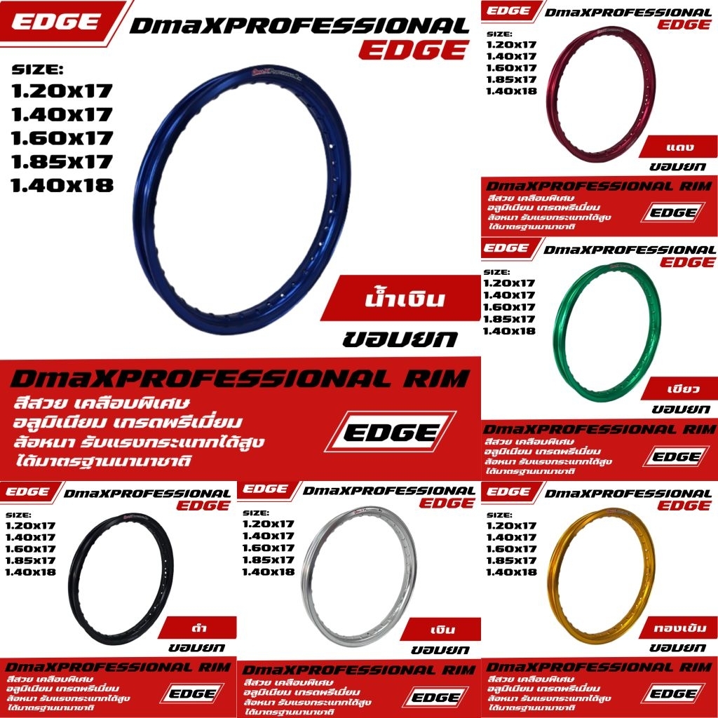วงล้อ DmaXProfessional Rim ขอบยก 1.20×17,1.40×17,1.60×17,1.85×17,1.40×18 เกรดพรีเมี่ยม ราคาต่อ 1 วง