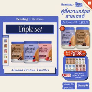 [เซ็ท 3 กระปุกสุดคุ้ม] Beanbag Triple set Mix Almond Protein…