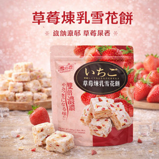 นูกัตรสสตอว์เบอร์รี่และนม หอมนม นูกัตไต้หวัน Nougat Thaiwan