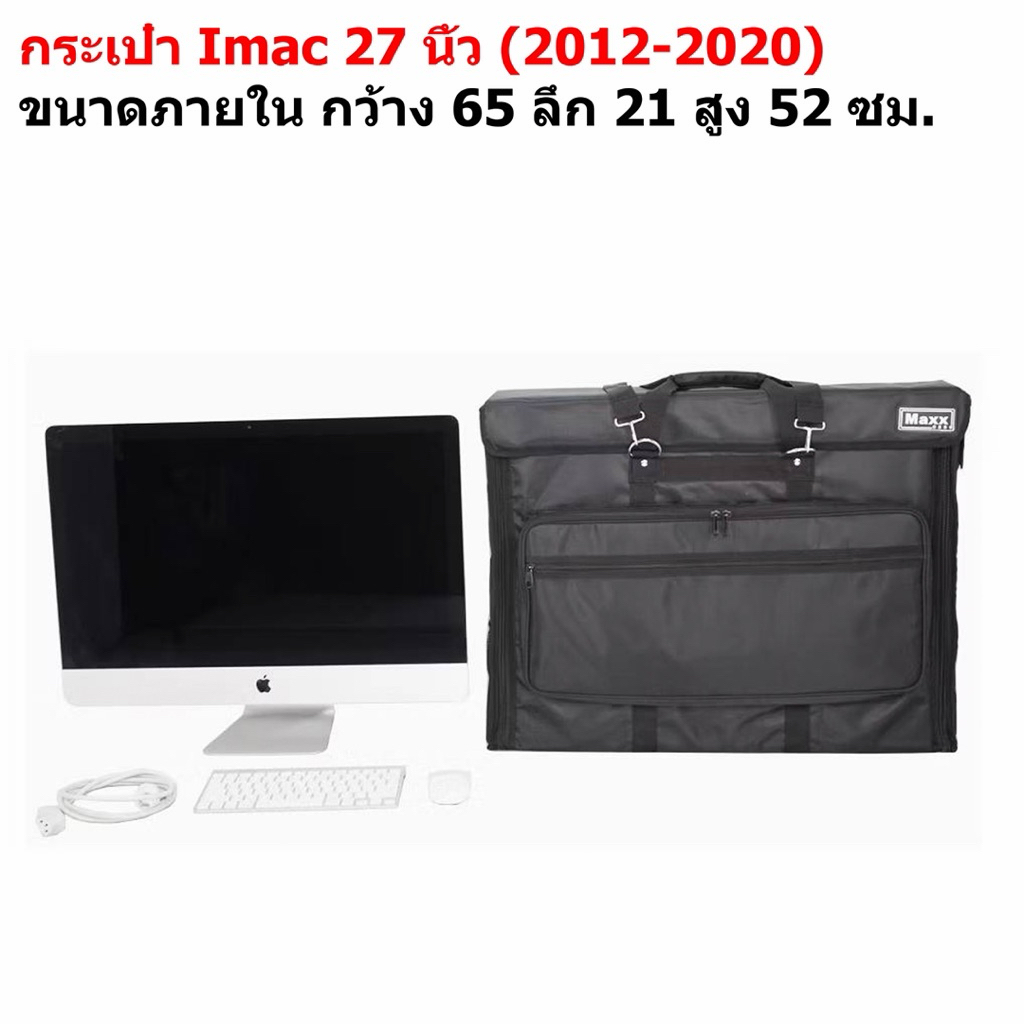 Maxxcase 27” กระเป๋าใส่ Imac 27 นิ้ว