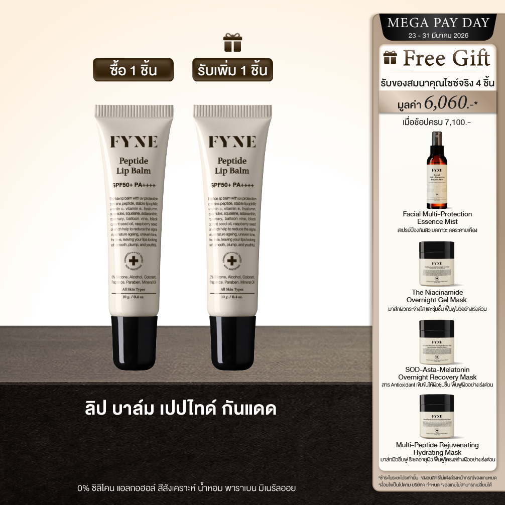 L02 l FYNE Peptide Lip Balm SPF50+ PA++++