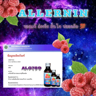 🌟[30ขวด] ฝาเงินALLERNIN น้ำหวานเข้มข้น กลิ่นราสเบอรี่