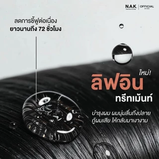 N.A.K. Hair Perfume Serum เซรั่มผมหอม ติดทนยาวนาน 24 ชั่วโมง