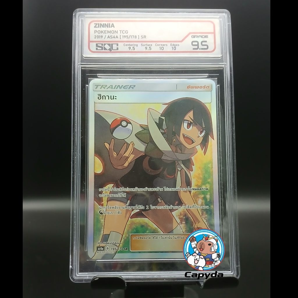 [SQC 9.5] ฮิกานะ Zinnia 059/053 - Dragon Storm SM6a SR Full Art ไทย POKEMON