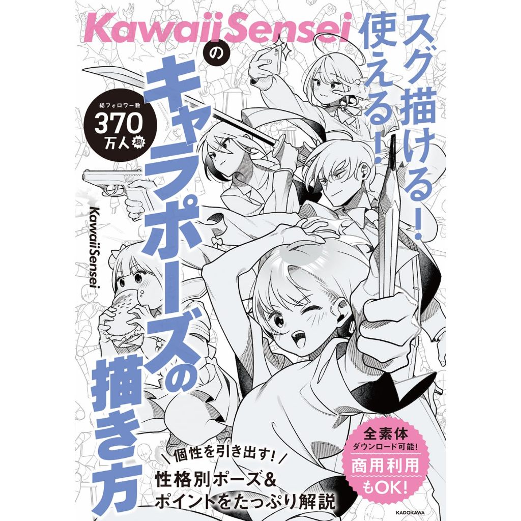 Kawaii Sensei How To Draw Manga Character Poses Book