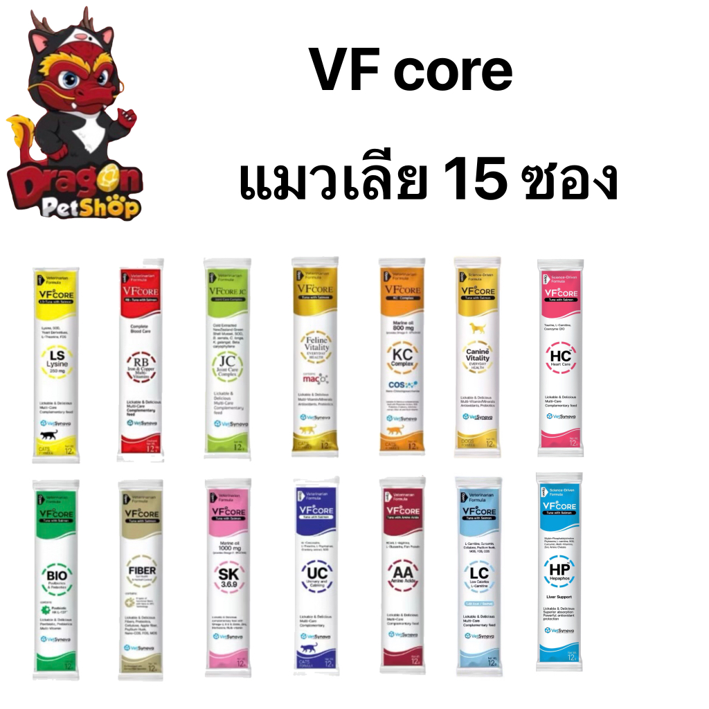 [15ซอง] VF core แมวเลีย ขนมแมวเลียบำรุงสำหรับแมวและสุนัข