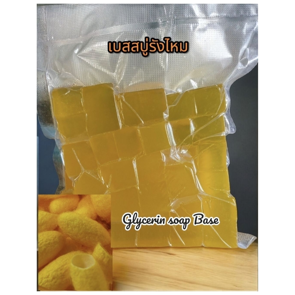 เบสสบู่รังไหมธรรมชาติ 1กก. glycerin soap base