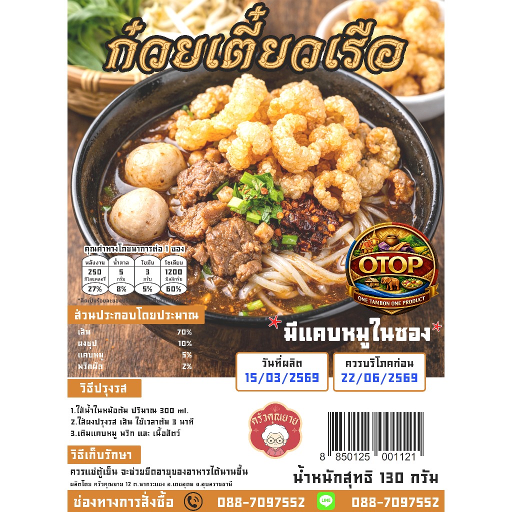 ก๋วยเตี๋ยวโบราณ สูตรคุณยาย  (มีแคบหมู) หากินยากควรลองสักครั้ง สินค้า​ผลิตใหม่​ตลอด